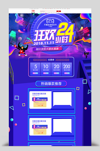 C4D双十一双12大促通用专题页活动页面图片