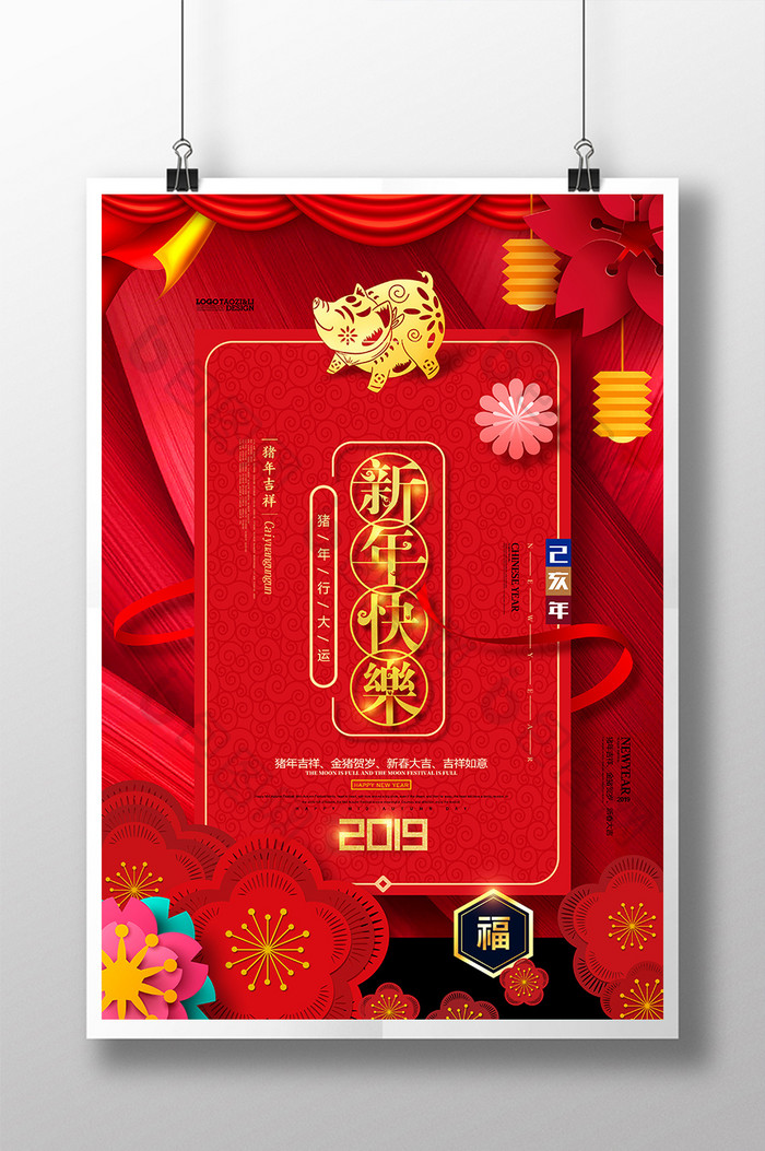 新年快乐剪纸红色喜庆春节2019猪年海报