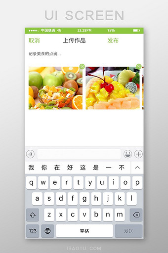 绿色水果APP移动端上传作品界面图片