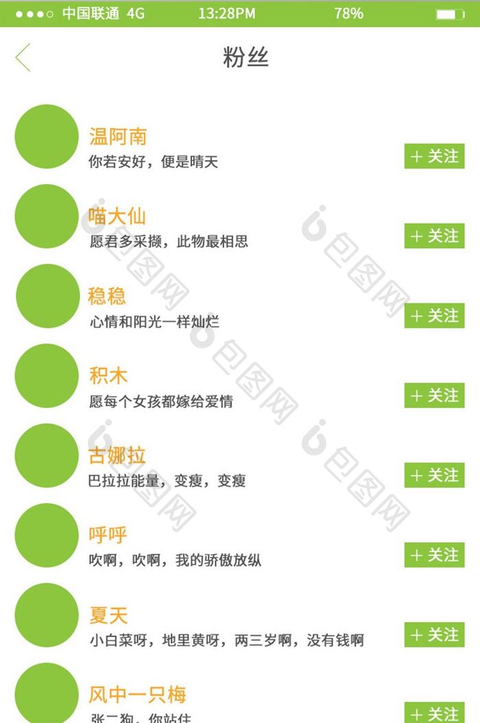 绿色水果APP我的果圈全部粉丝界面