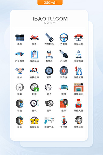 汽车修理服务矢量UI素材ICON图片