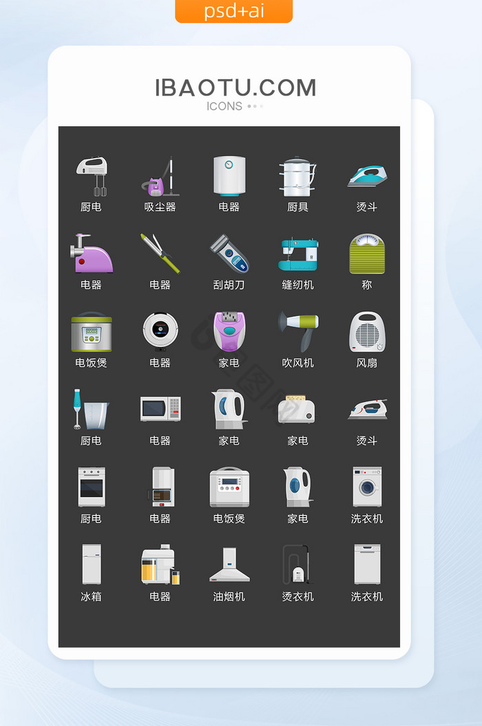 居家生活电器矢量UI素材ICON图片