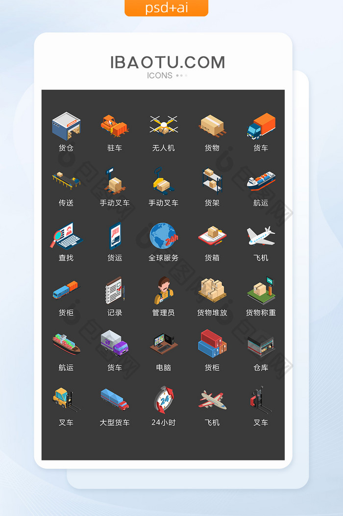 仓储物流矢量UI素材ICON