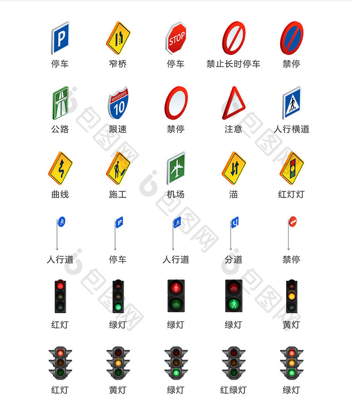 交通标识与红绿灯矢量ui素材icon 图片下载 包图网 交通标识与红绿灯矢量ui素材icon 图片下载 包图网