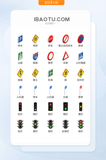 交通标识与红绿灯矢量UI素材ICON图片