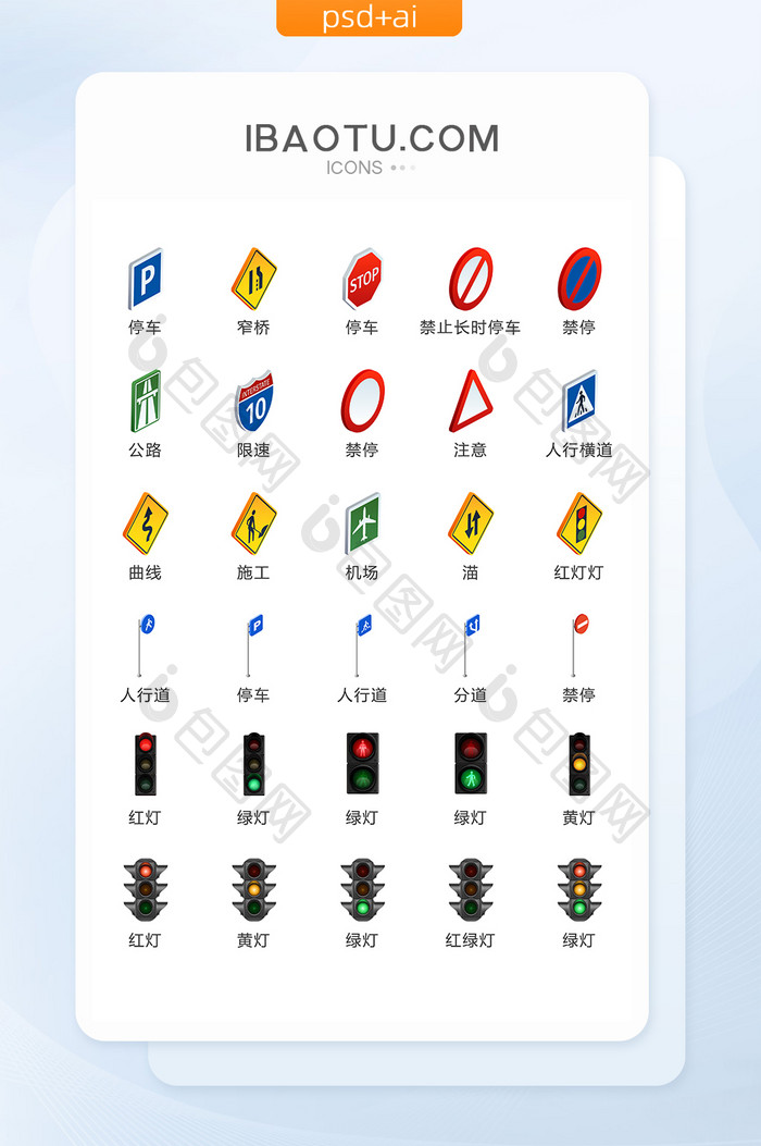 交通标识与红绿灯矢量UI素材ICON