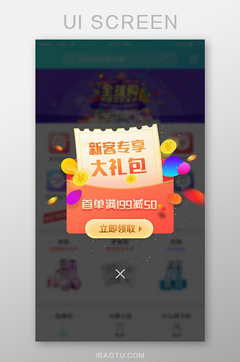 渐变橘红色商城APP新人专享弹窗界面图片