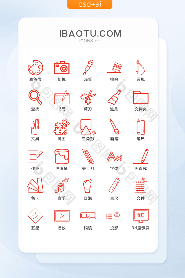 艺术绘画矢量UI素材ICON-包图网