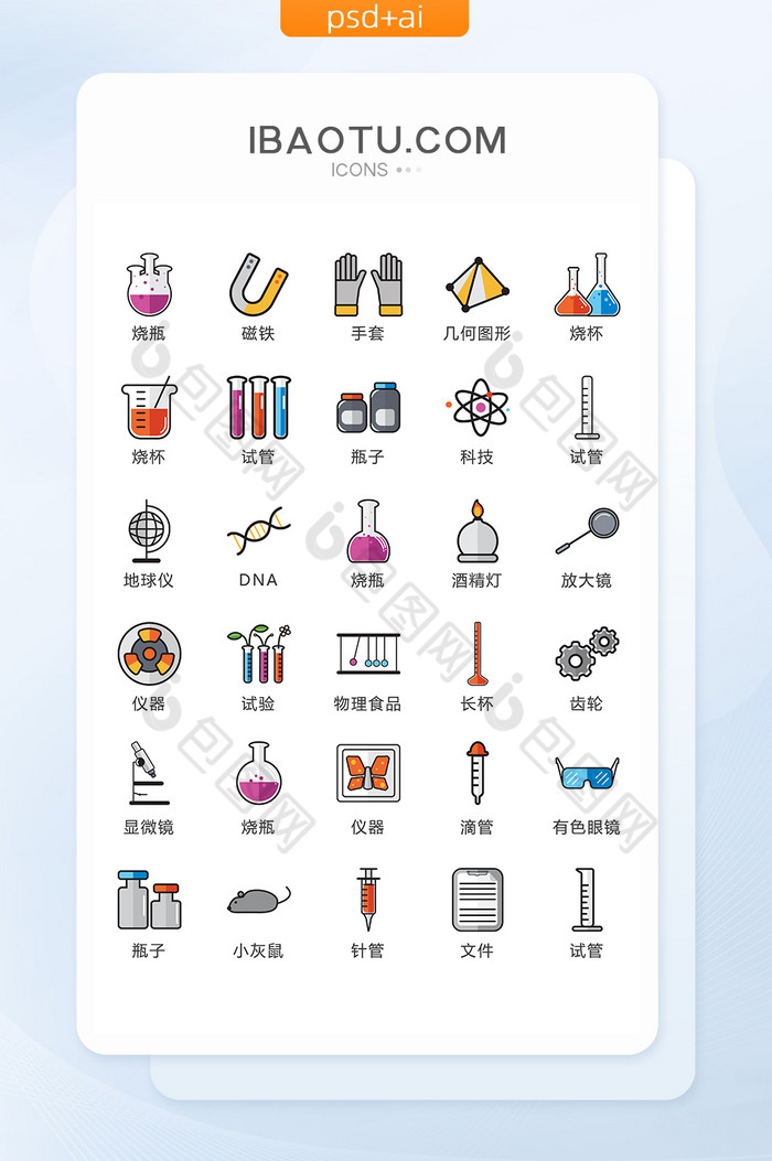 物理化学试验矢量UI素材ICON-包图网
