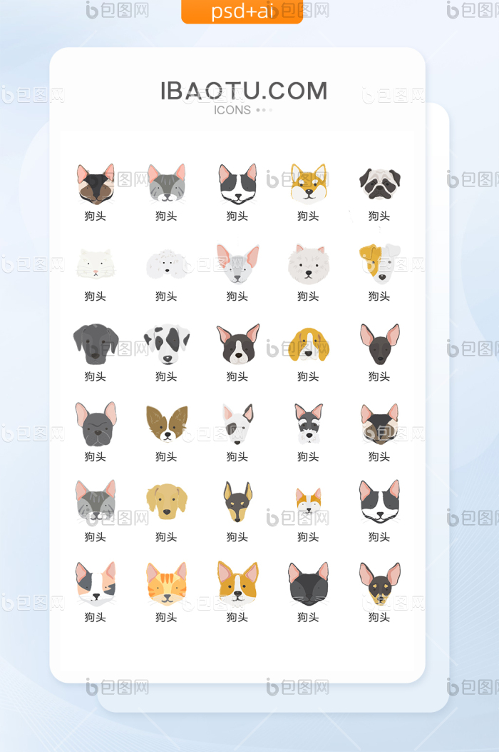 狗头表情矢量UI素材ICON-包图网