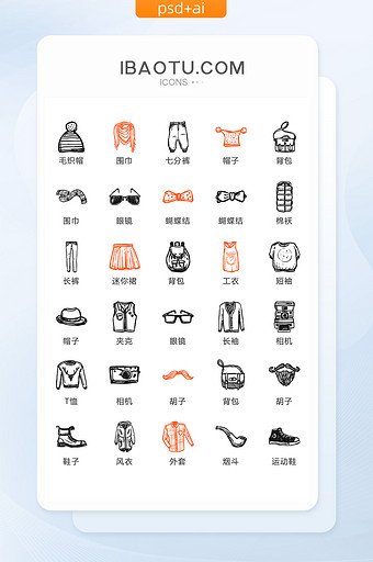 服饰鞋子矢量UI素材ICON图片