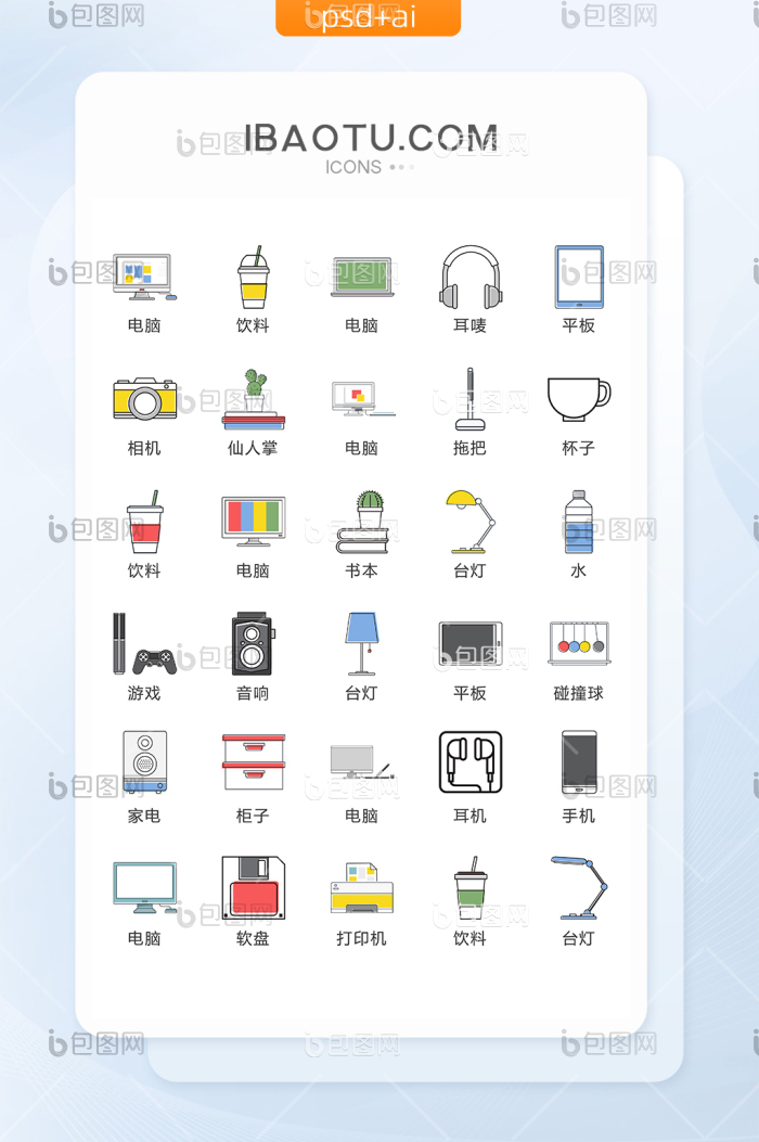 休闲办公矢量UI素材ICON-包图网