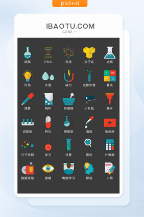 化学试验矢量UI素材ICON