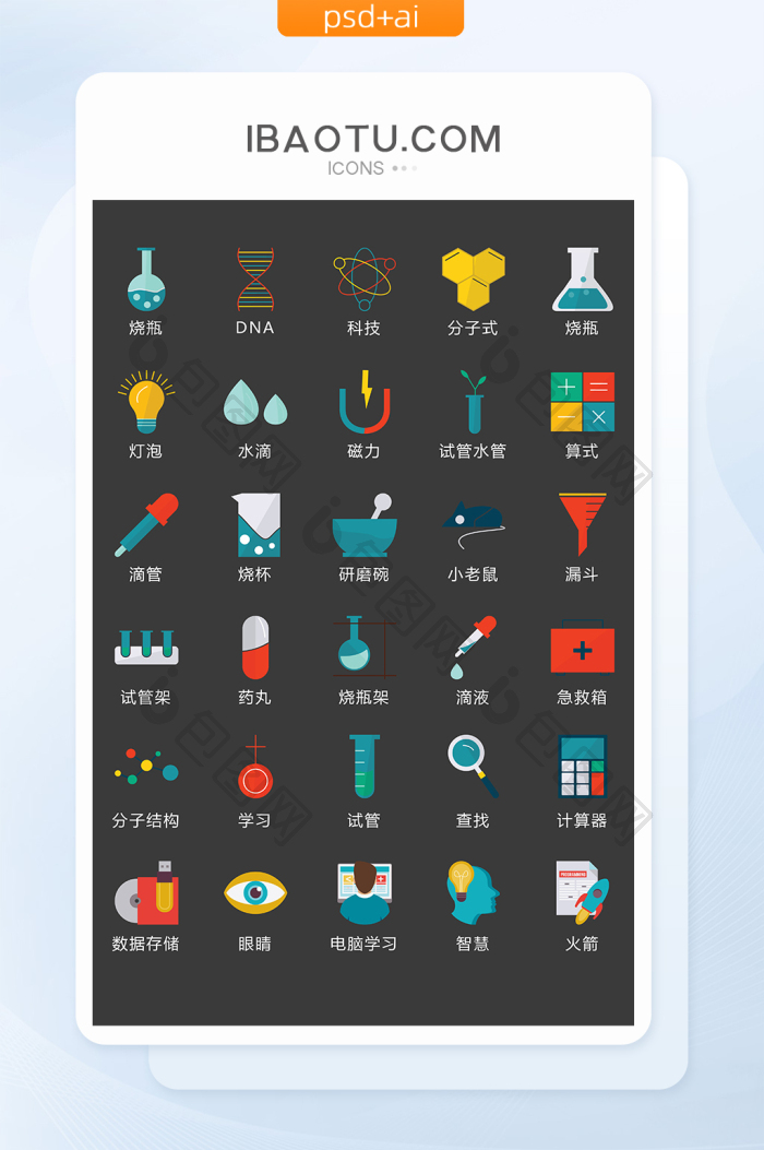 化学试验矢量UI素材ICON-包图网