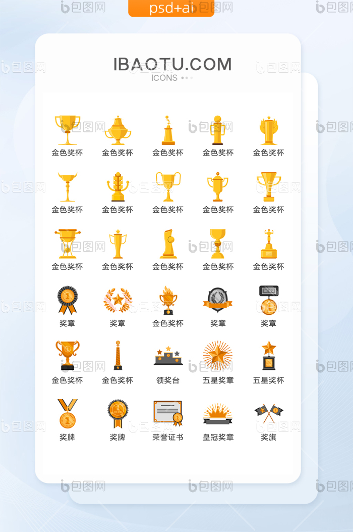 荣誉奖杯图标矢量UI素材ICON-包图网