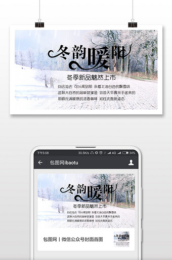 冬季新品微信公众号用图图片