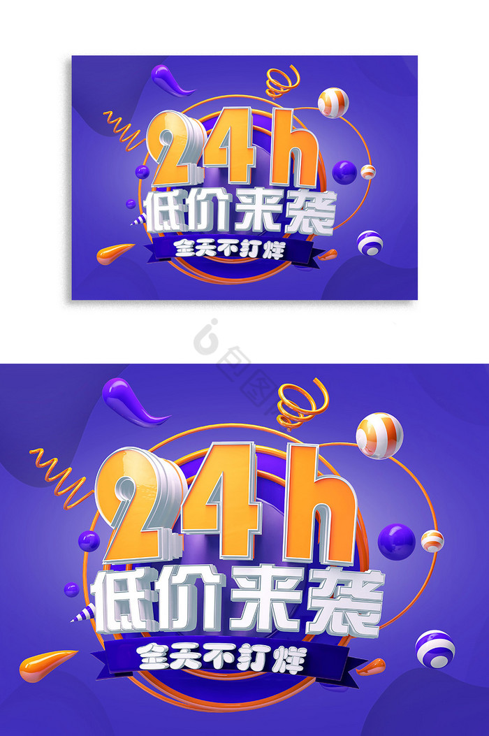 电商3D双十一艺术字字29图片