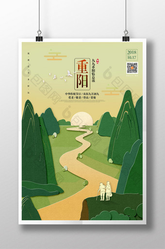 创意剪纸九九重阳节宣传海报图片