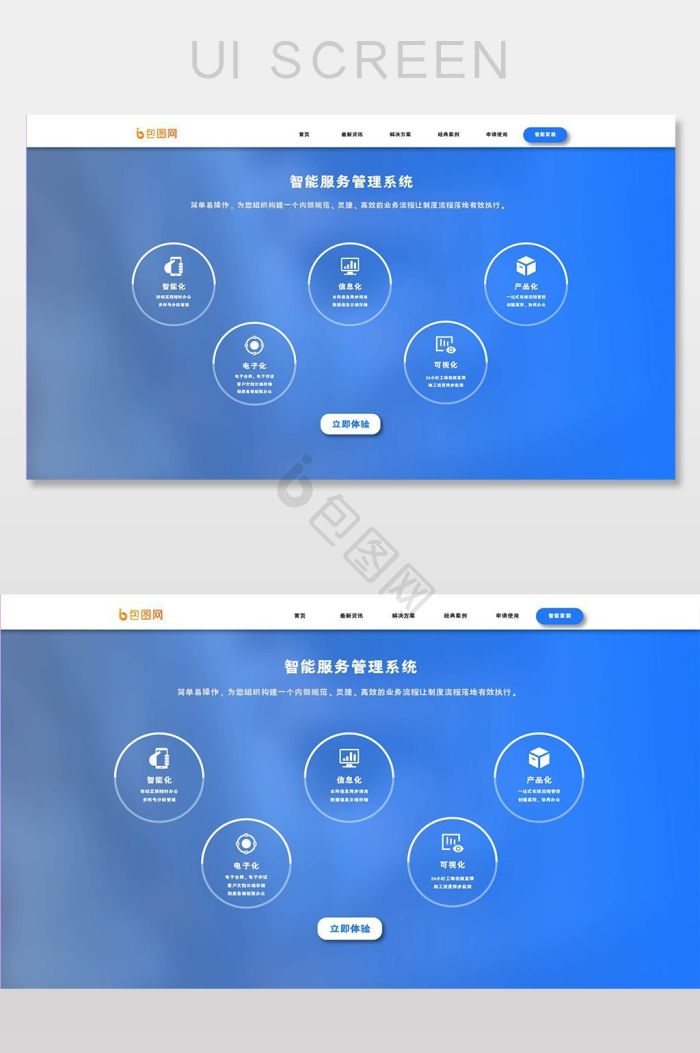 企业管理系统图片-企业管理系统素材免费下载-包图网