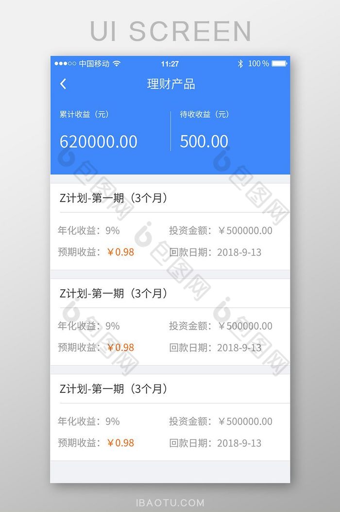 金融理财APP贷款页面设计理财产品图片图片