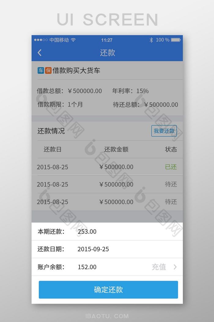 金融理财APP还款页面设计