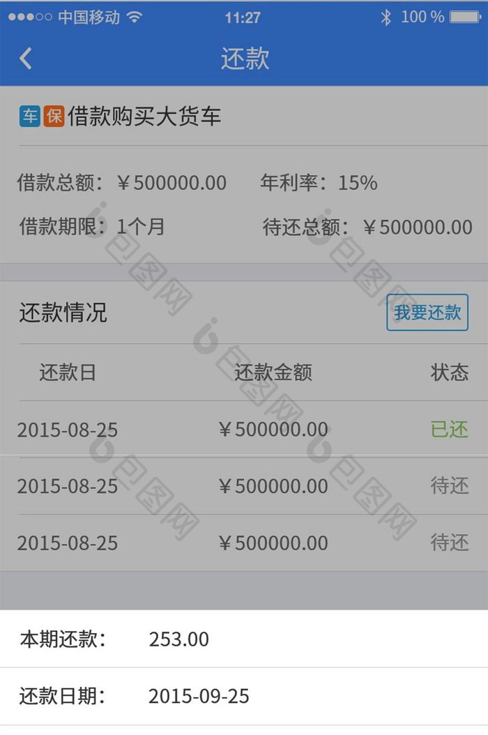 金融理财APP还款页面设计