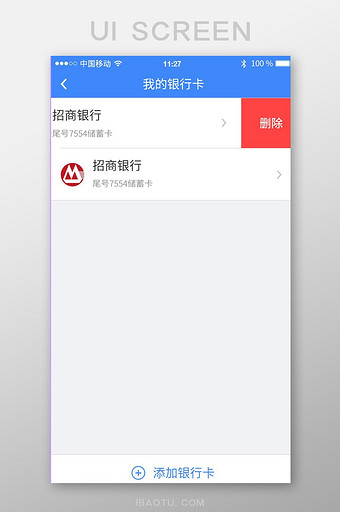 金融理财APP我的银行卡页面设计图片