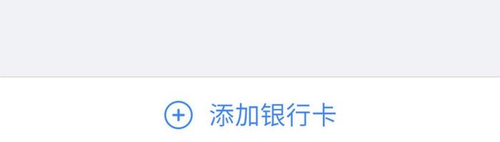 金融理财APP我的银行卡页面设计