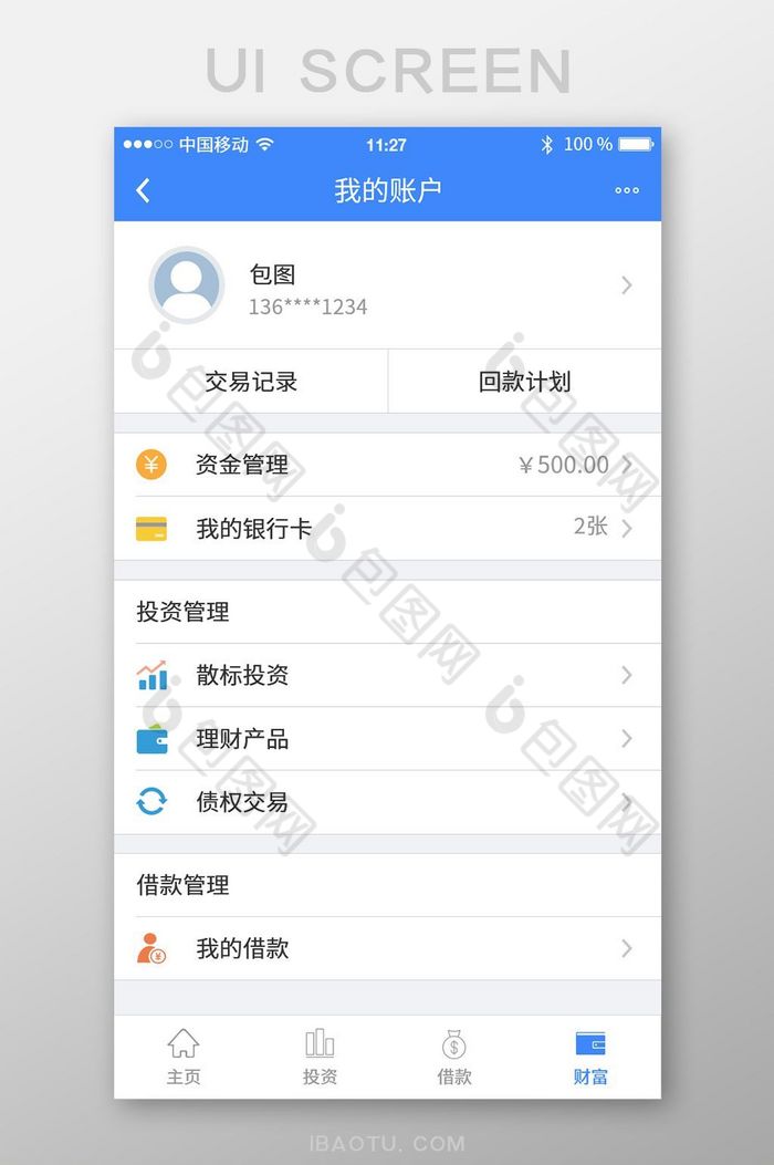 金融理财APP我的账户界面设计图片图片