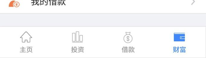 金融理财APP我的账户界面设计