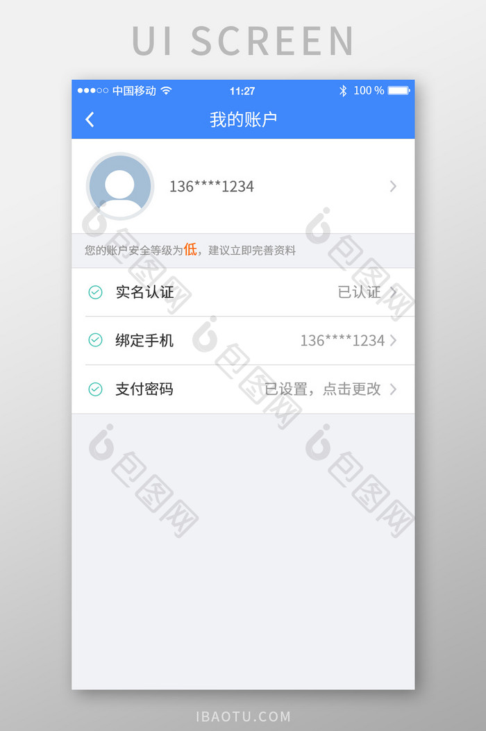 金融理财APP我的账户页面设计