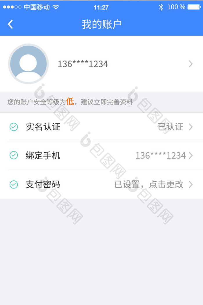 金融理财APP我的账户页面设计