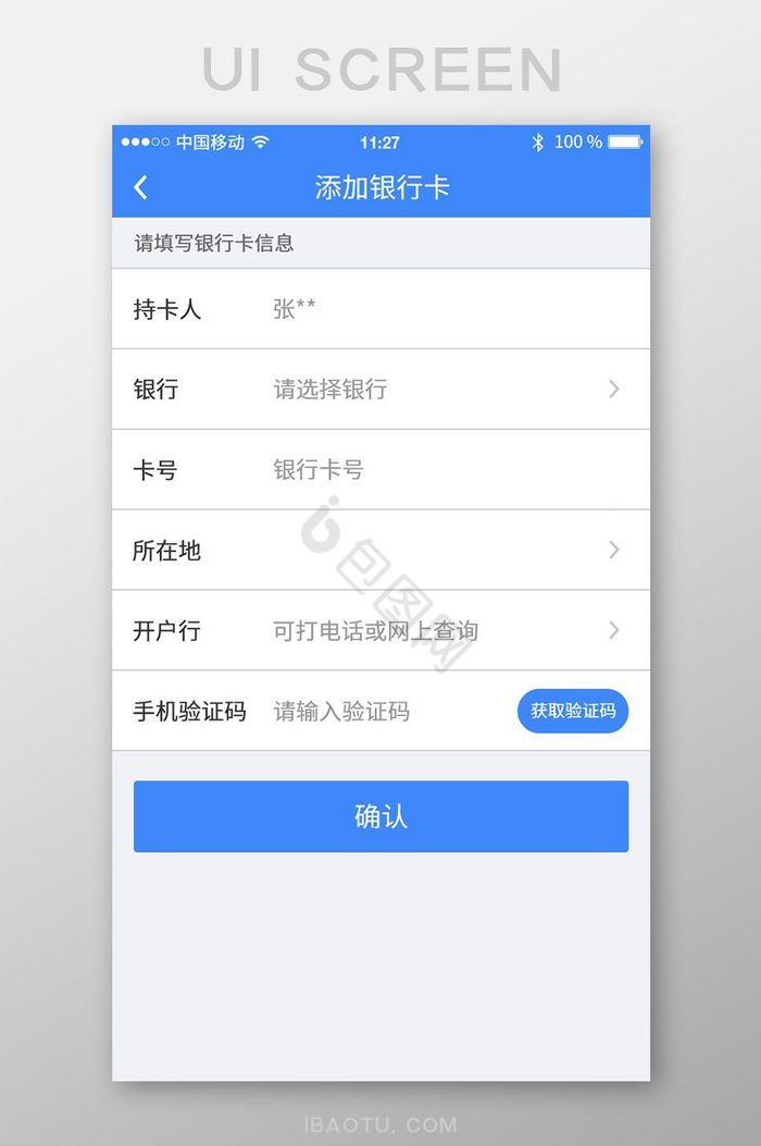 金融理财APP添加银行卡页面设计图片