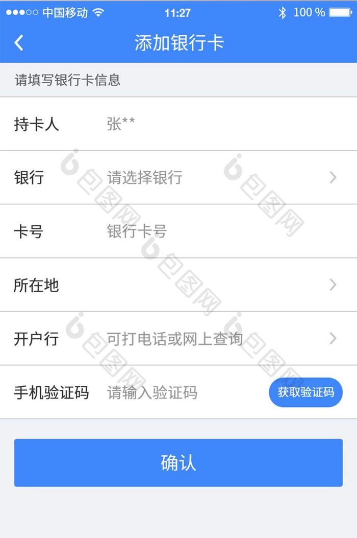 金融理财app添加银行卡页面设计