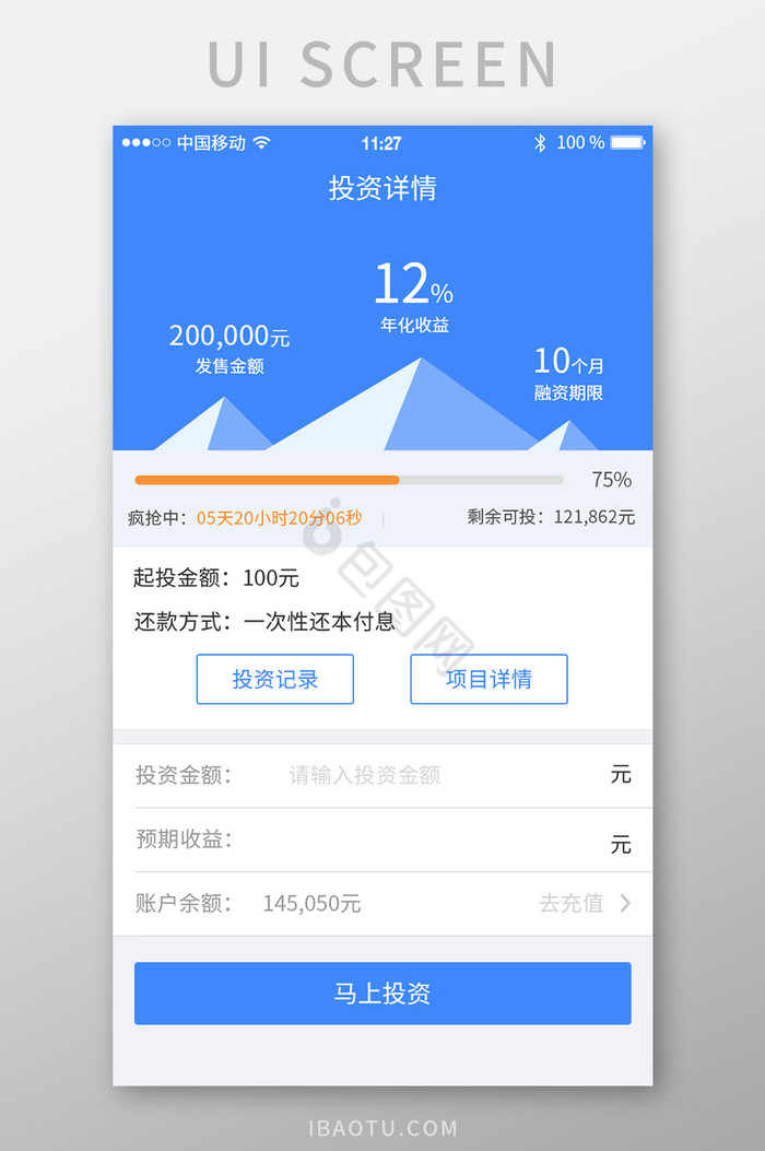 金融APP贷款详情页蓝色扁平化金融贷款图片