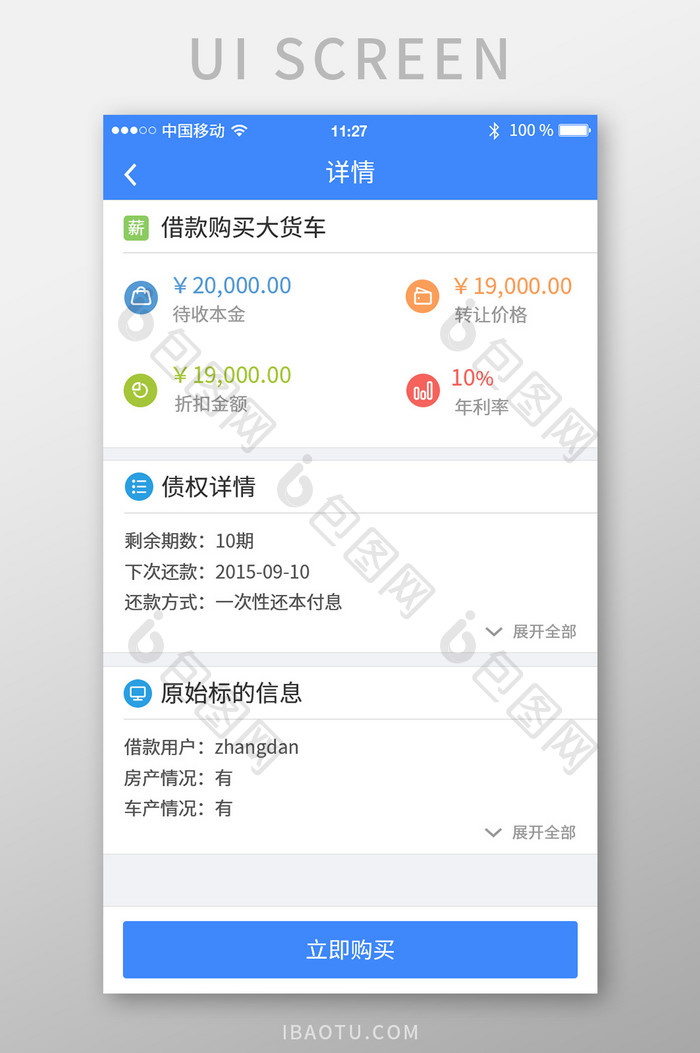 金融APP贷款详情页蓝色扁平化金融贷款