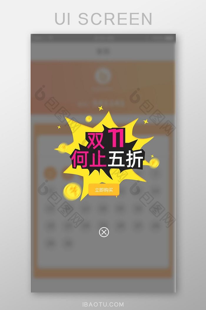 橙色时尚APP双十一弹窗UI界面