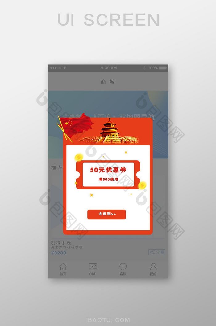 红色时尚商城APP国庆活动弹窗UI界面