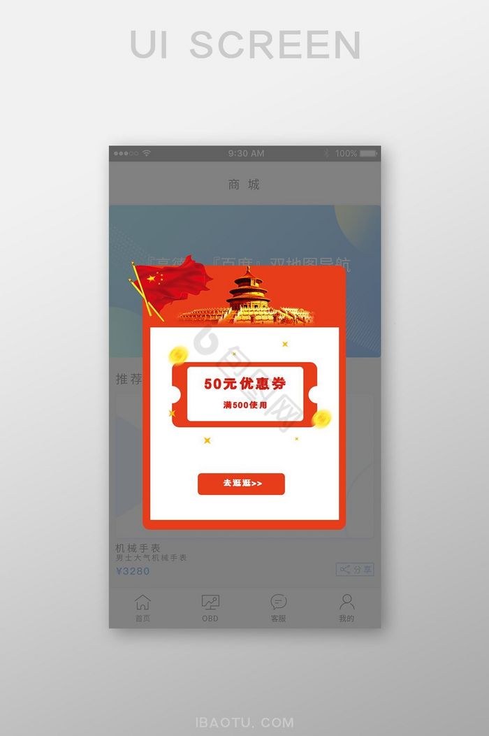红色时尚商城APP国庆活动弹窗UI界面图片