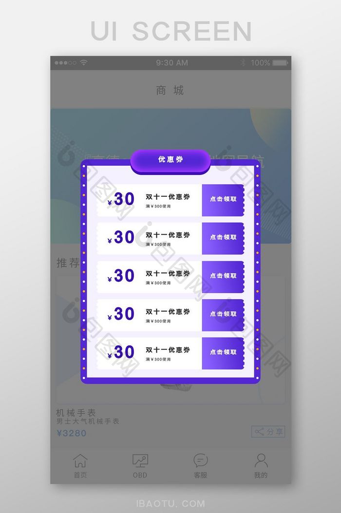 蓝紫色时尚商城APP优惠券活动弹窗界面