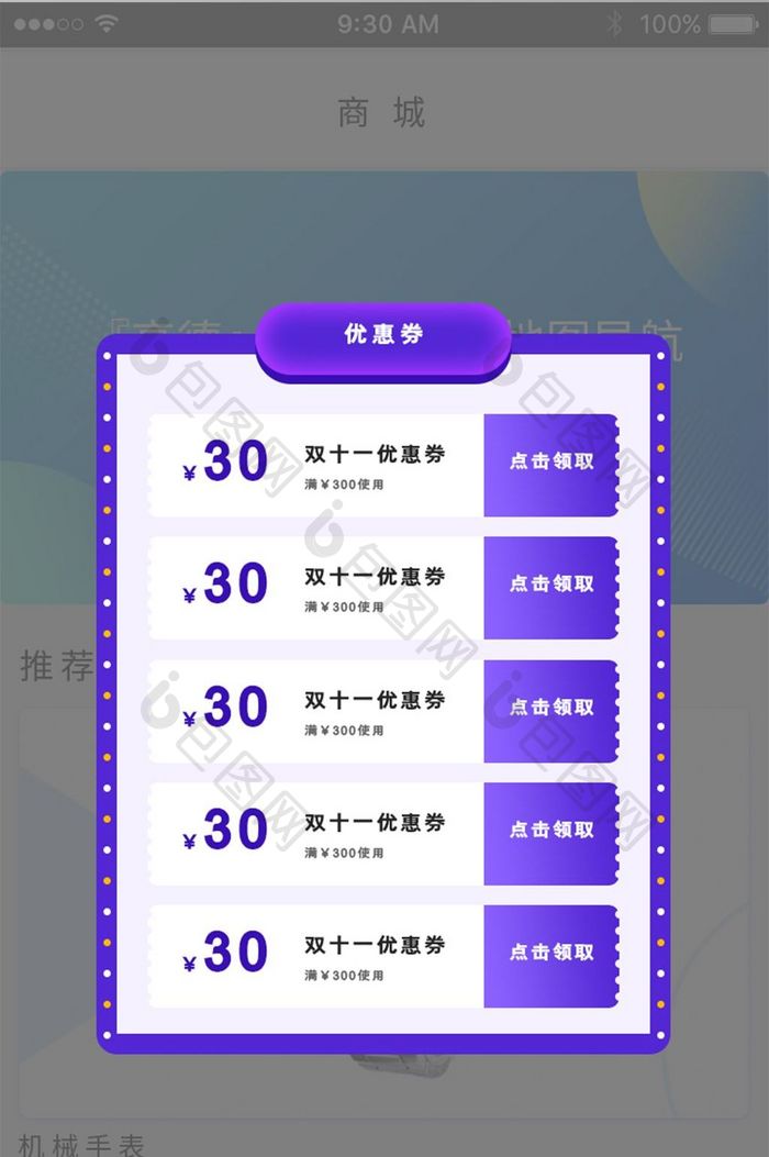 蓝紫色时尚商城APP优惠券活动弹窗界面