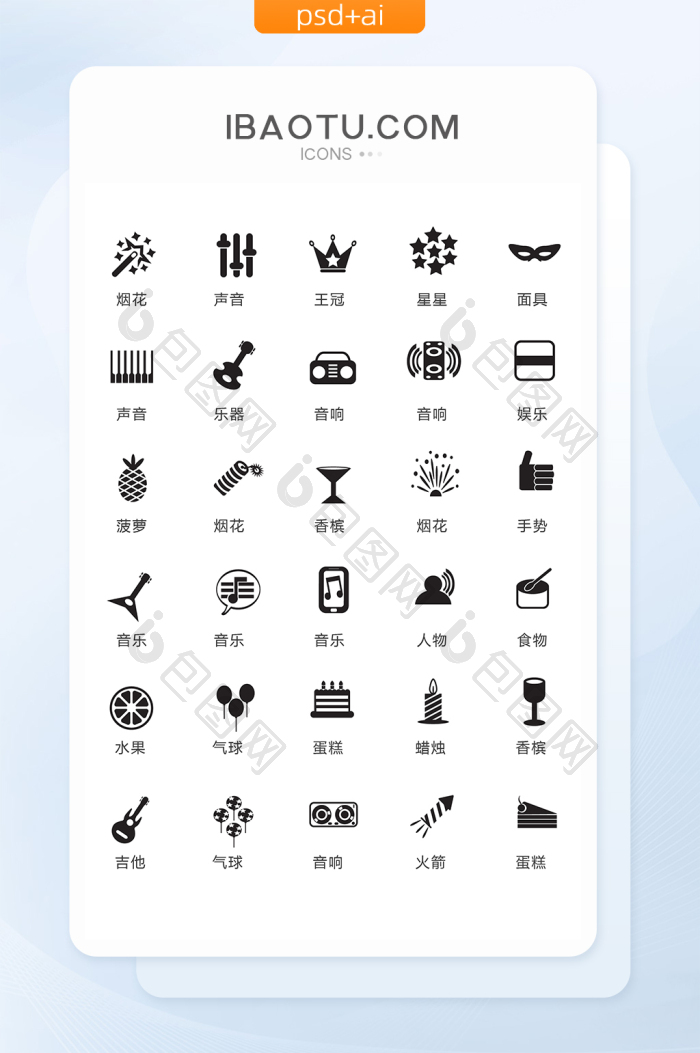单色聚会图标矢量UI素材-包图网