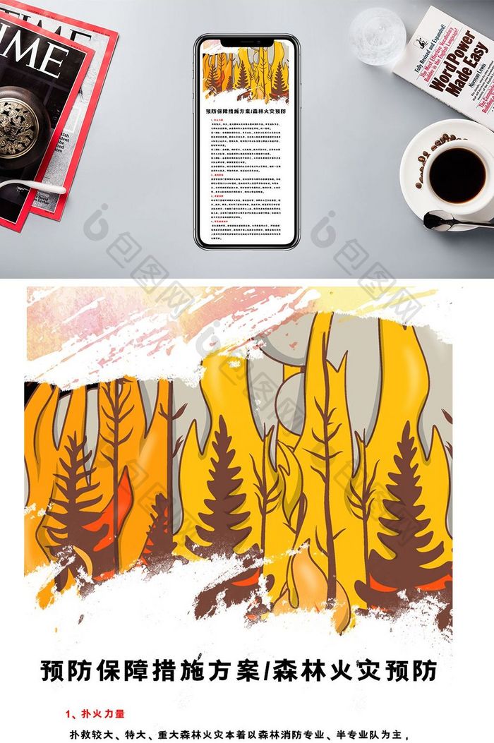 预防森林火灾宣传知识信息长图