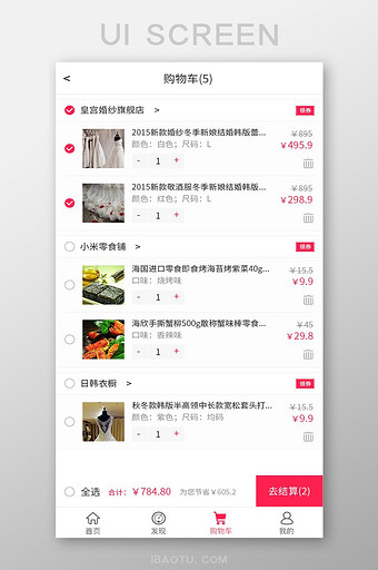 白色背景购物app购物车商品展示页图片