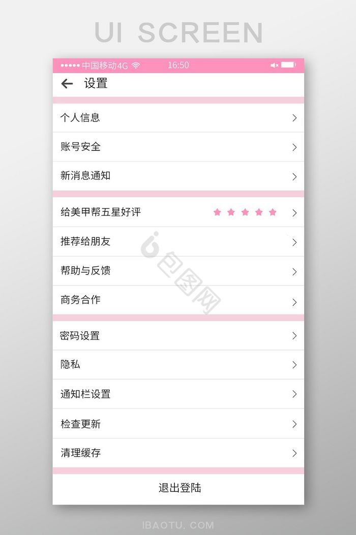 app设置界面-app设置界面设计图片-包图网