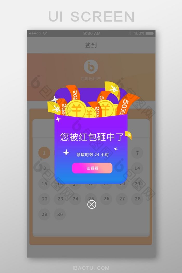 蓝紫渐变时尚APP红包UI界面