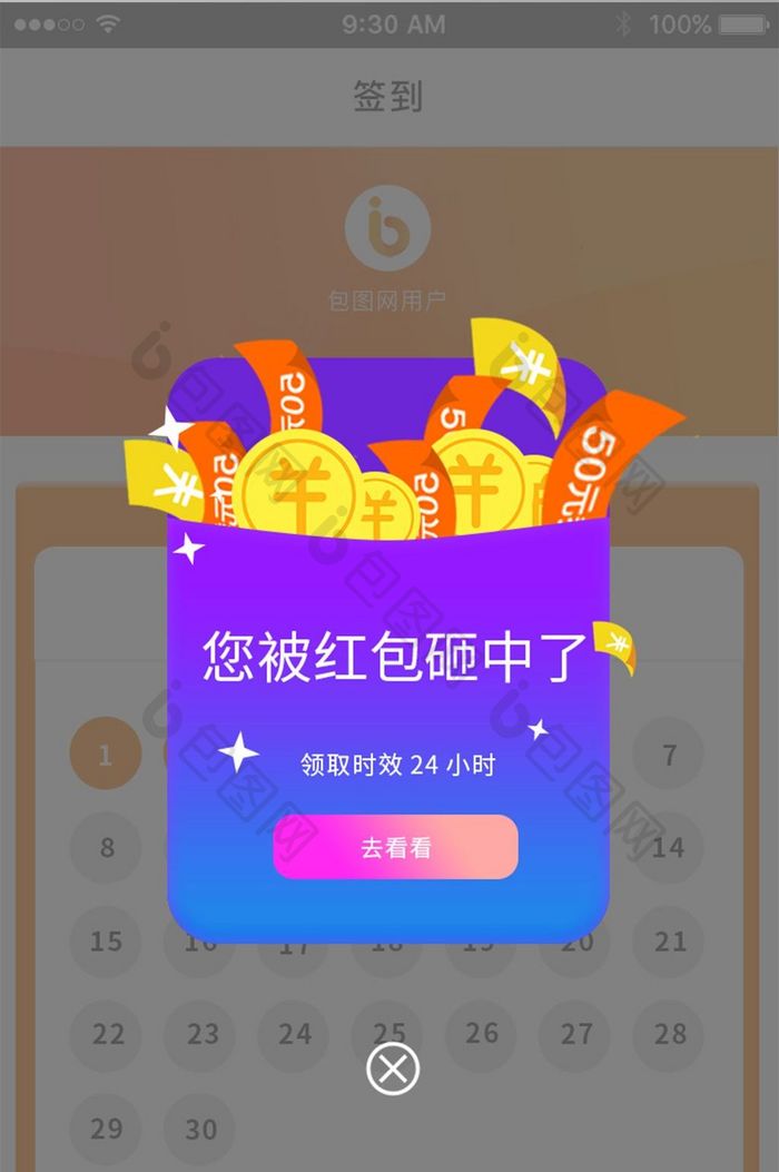 蓝紫渐变时尚APP红包UI界面