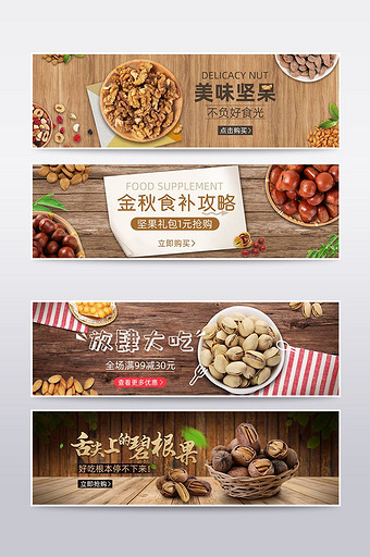 木纹质感简约食品零食坚果海报模板图片