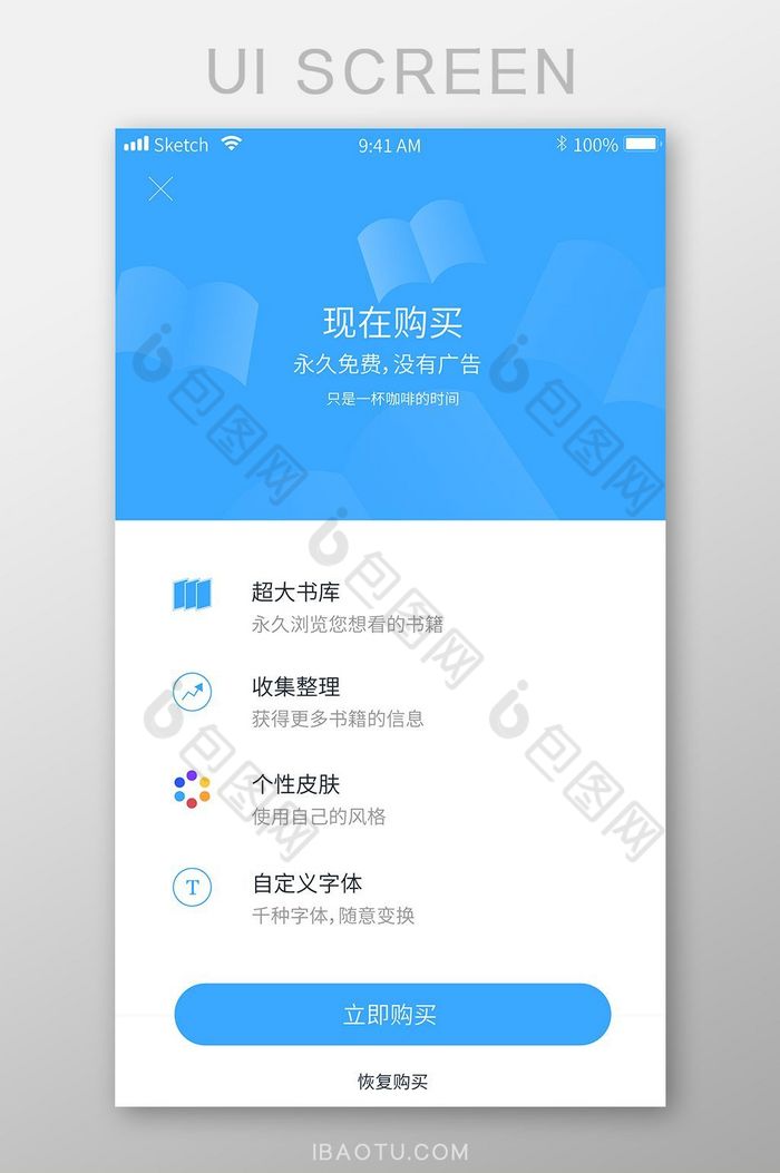 现代蓝色风格扁平化书库appUI移动界面-包图网