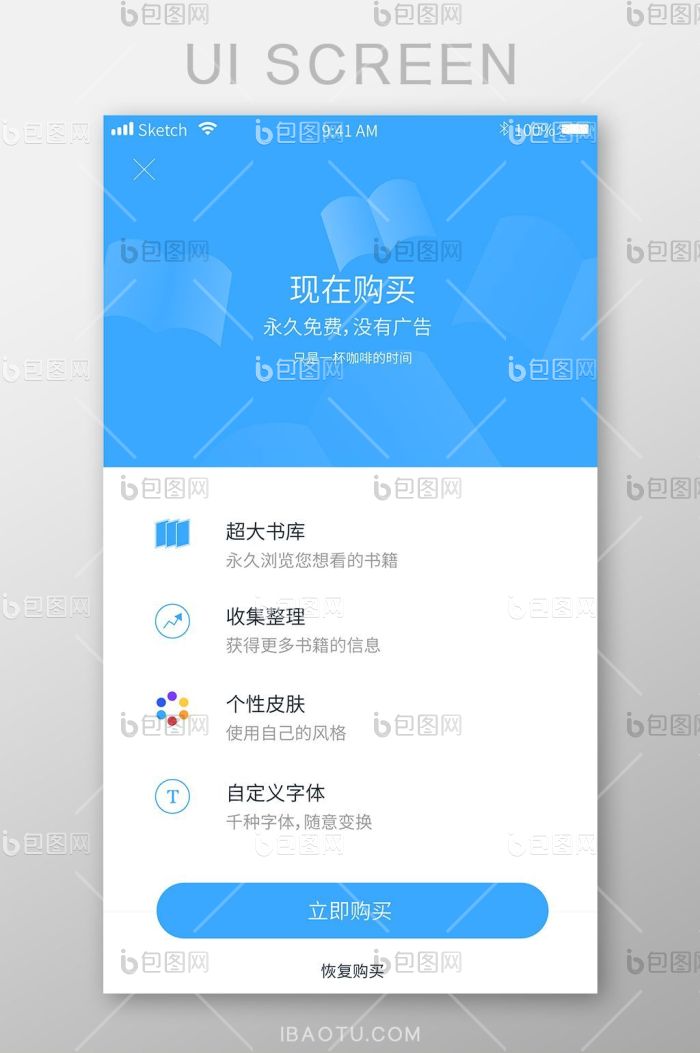 现代蓝色风格扁平化书库appUI移动界面-包图网